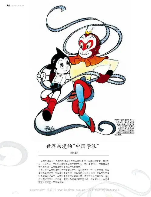 世界动漫的“中国学派”