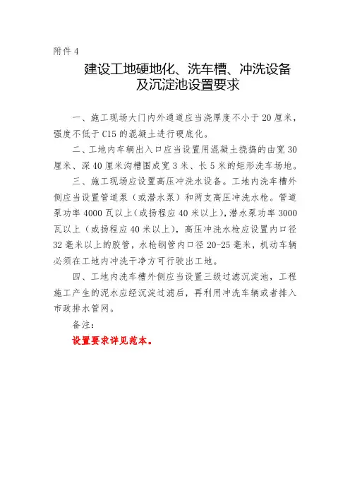 建设工地硬地化、洗车槽、冲洗设备、沉淀池、工地施工现场照片及设置要求