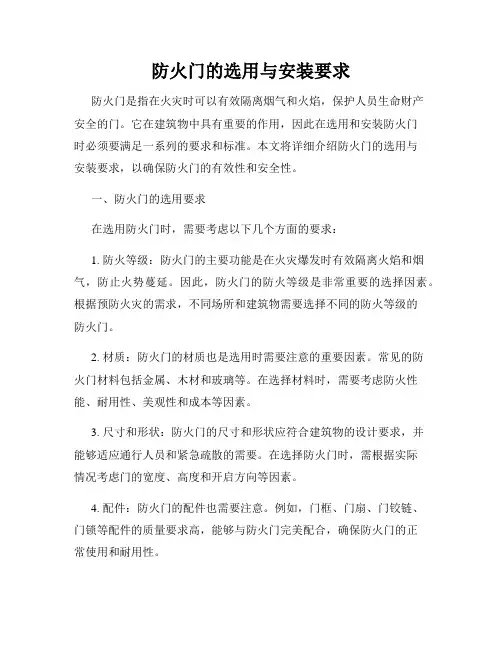 防火门的选用与安装要求