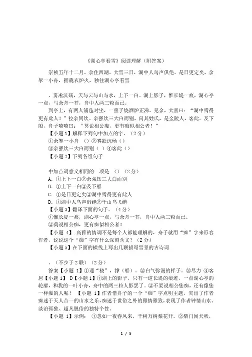 《湖心亭看雪》阅读理解(附答案)