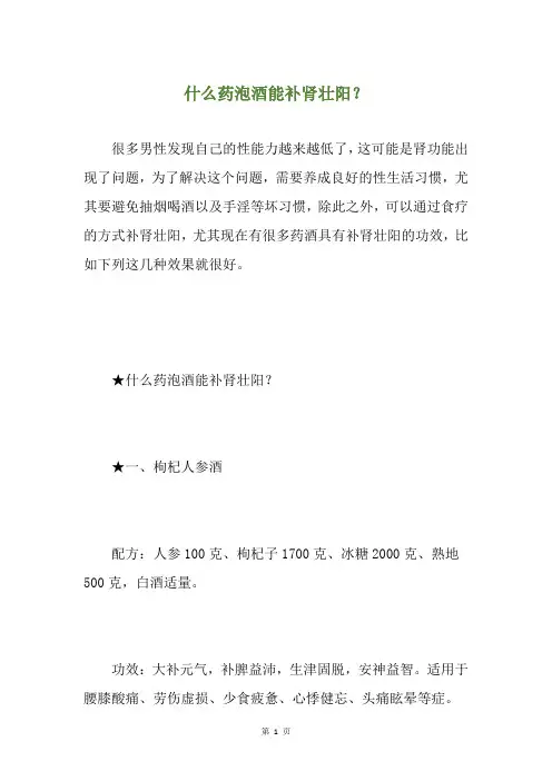 什么药泡酒能补肾壮阳？