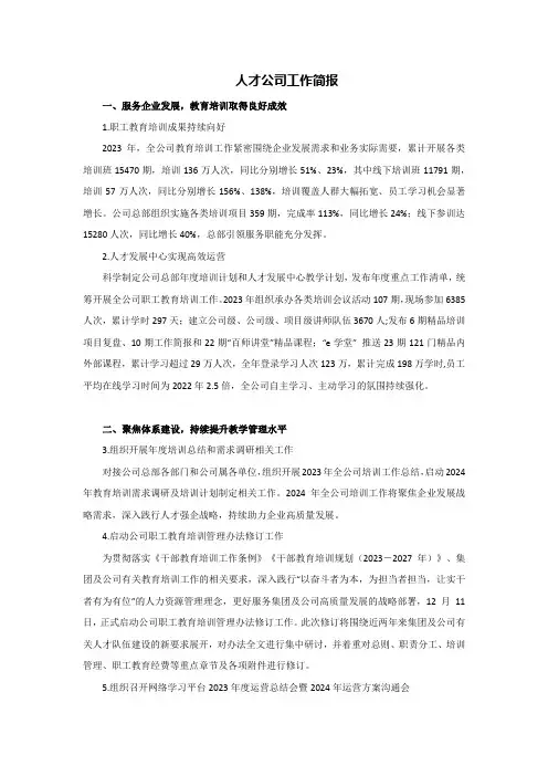 人才公司工作简报