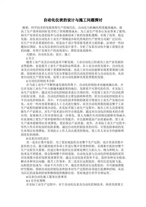 自动化仪表的设计与施工问题探讨