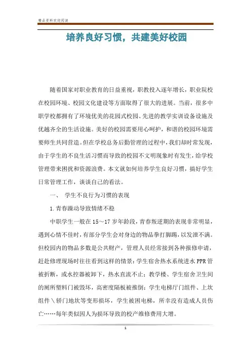 培养良好习惯,共建美好校园