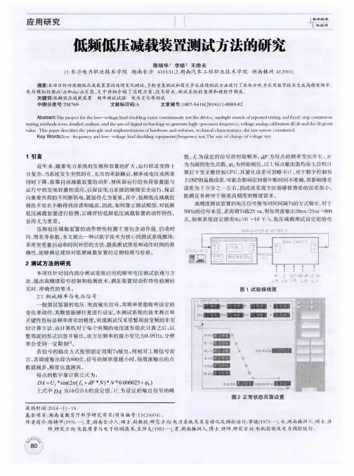 低频低压减载装置测试方法的研究