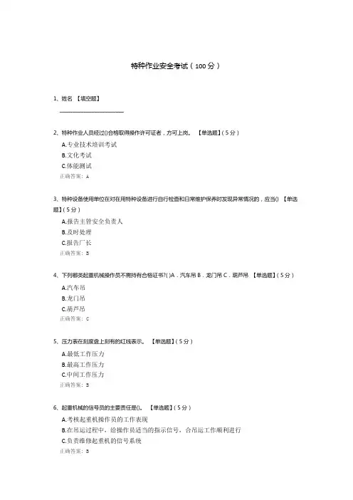 特种作业安全考试