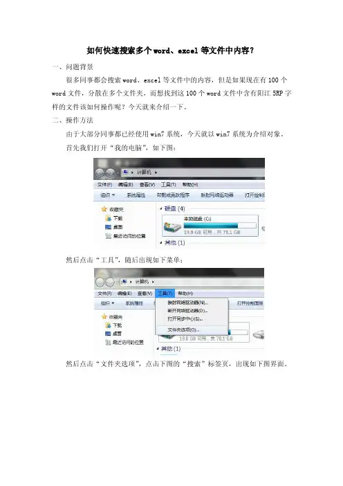 如何快速搜索多个word、excel等文件中内容？