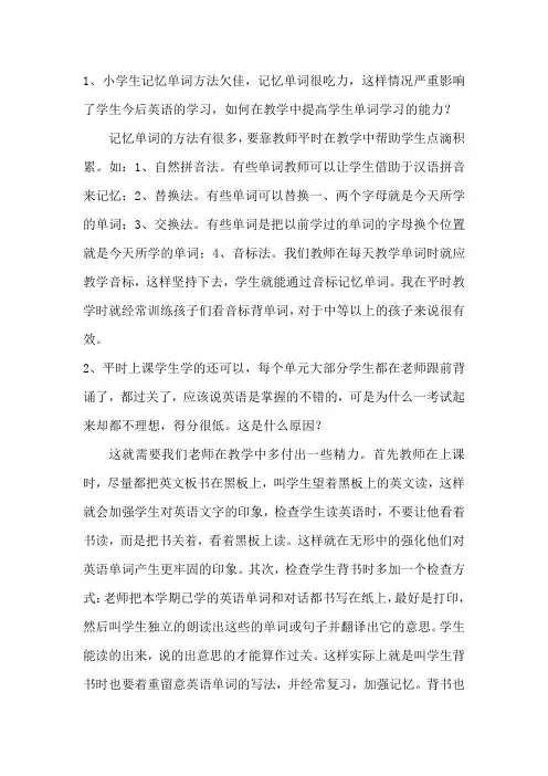 英语教学中常见问题解答