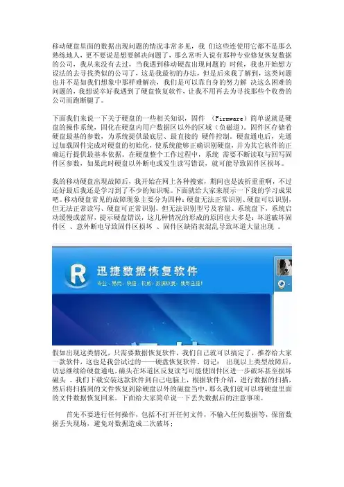 移动硬盘数据恢复的方法教程
