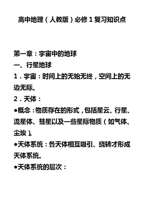 地理必修一知识点总结中图版