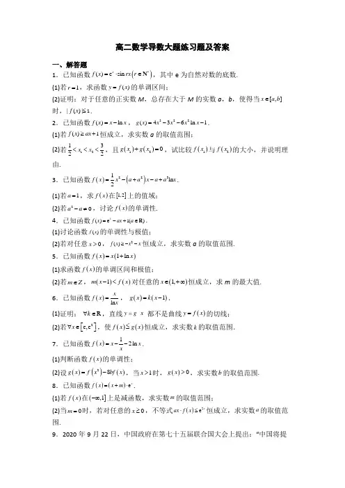 高二数学导数大题练习题及答案