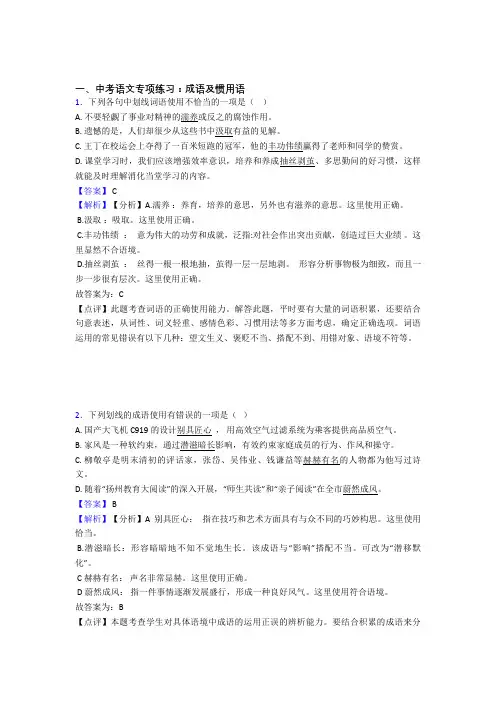 人教版中考语文成语及惯用语练习含答案(Word版)