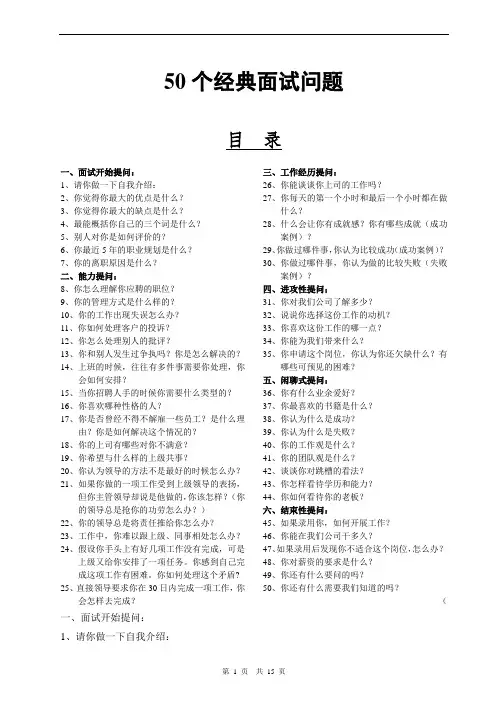 25-50个经典面试问题