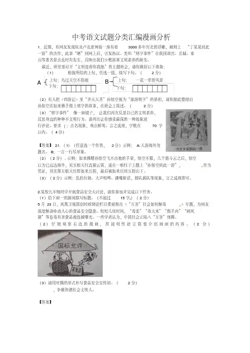 (完整版)中考语文漫画分析题