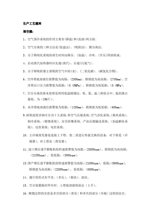 空分题库(最终)