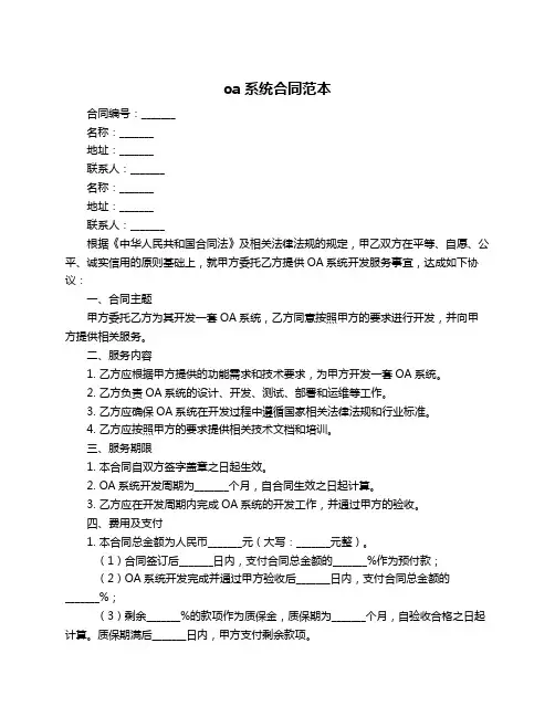 oa系统合同范本