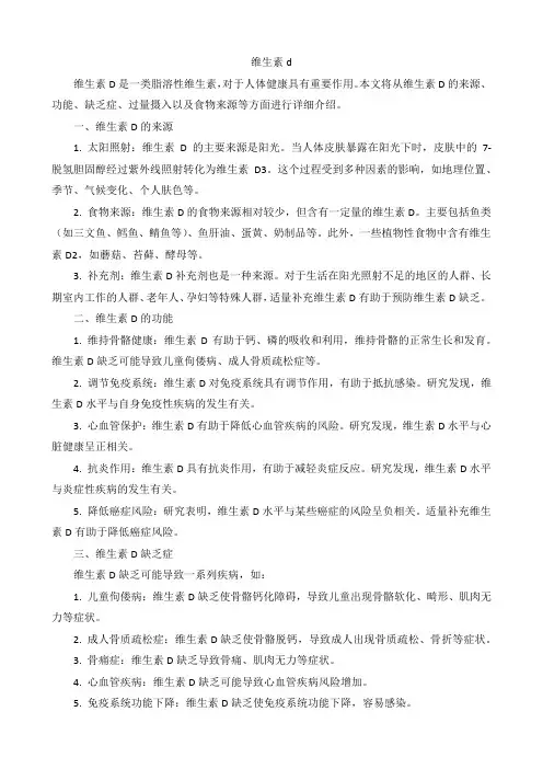 维生素d介绍
