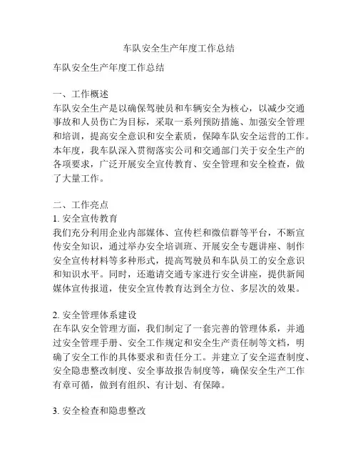 车队安全生产年度工作总结