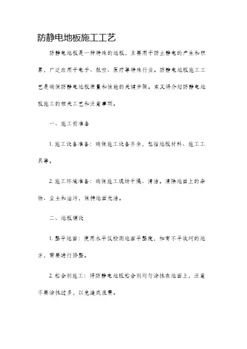 防静电地板施工工艺