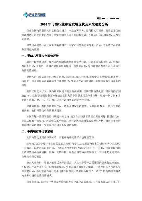 2016年母婴行业市场发展现状及未来趋势分析