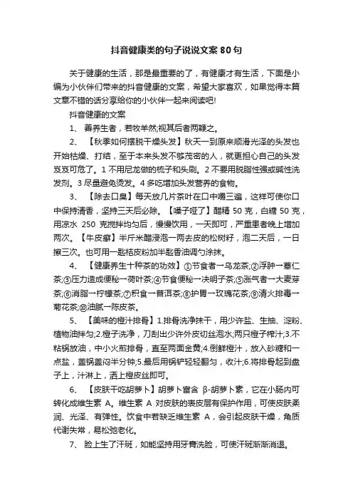 抖音健康类的句子说说文案80句