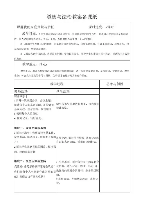 部编版道德与法治四年级上册第六课《我的家庭贡献与责任》第1课时教案