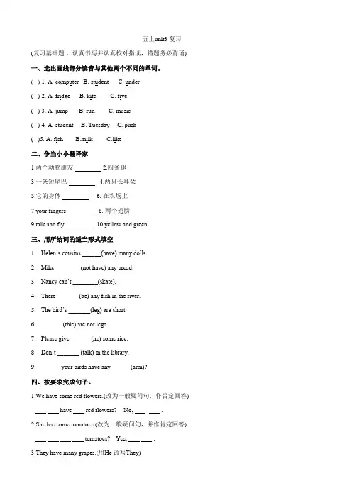 五年级上册英语3-4单元复习练习(含答案)