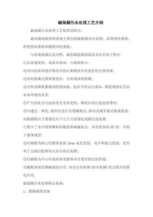 磁混凝污水处理工艺介绍
