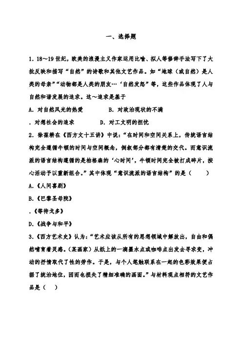[精品]新人教版必修三高二历史过关习题第22课 文学的繁荣及答案