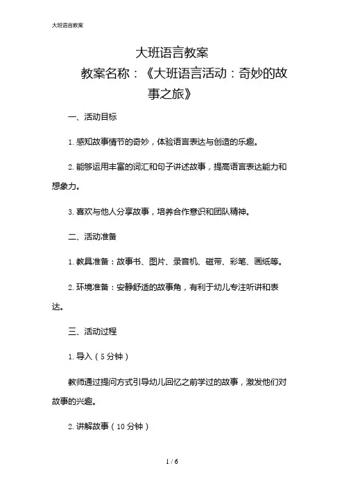 2024年大班语言教案