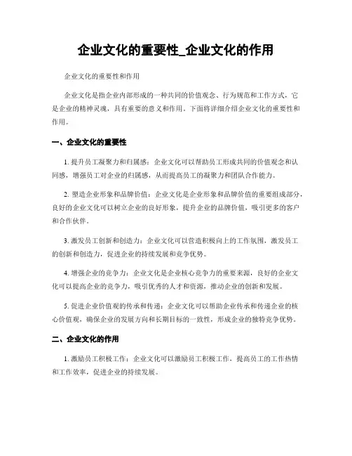 企业文化的重要性_企业文化的作用