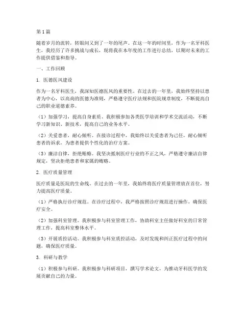 年度总结牙科医生(3篇)