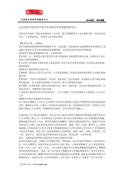 北京电影学院电影学系中外电影史论考研辅导班讲义