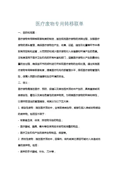 医疗废物专用转移联单