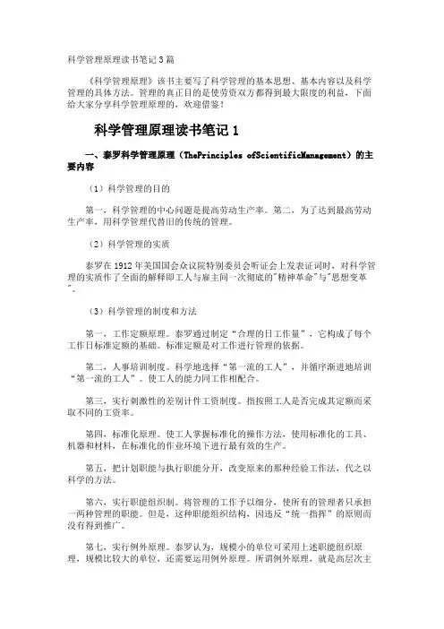 科学管理原理读书笔记