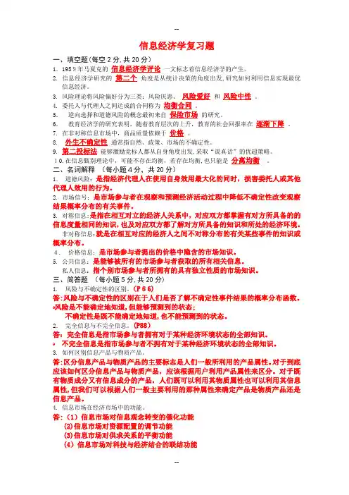 信息经济学试卷及答案