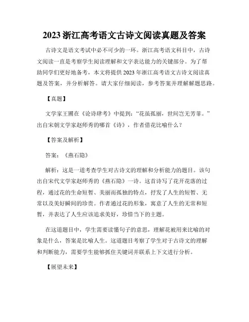 2023浙江高考语文古诗文阅读真题及答案