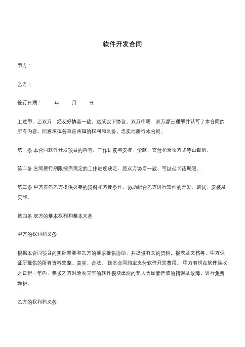 2020软件开发合同(标准版) 第1版