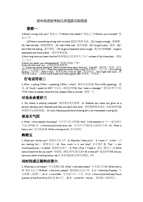 初中英语常考的几类情景交际用语
