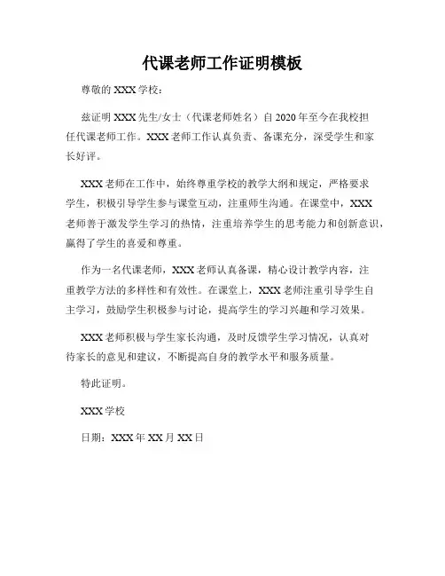 代课老师工作证明模板