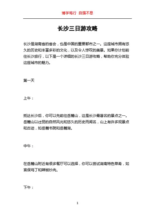 长沙三日游攻略