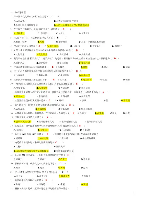 中国文化概论复习思考题(有部分答桉)