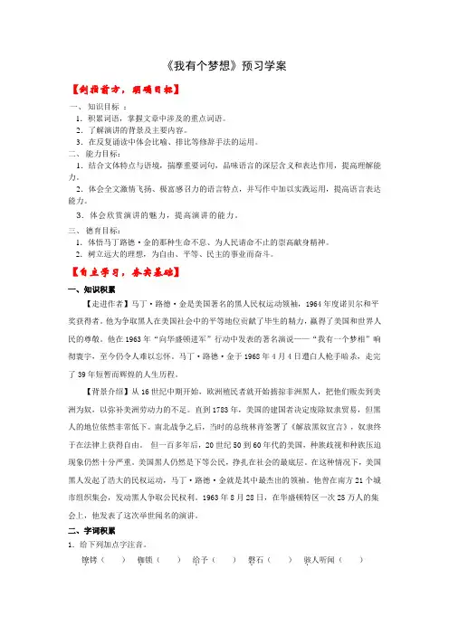《我有一个梦想》学案