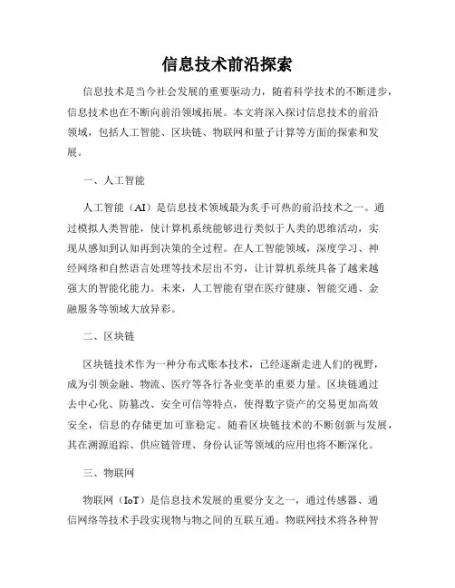 信息技术前沿探索