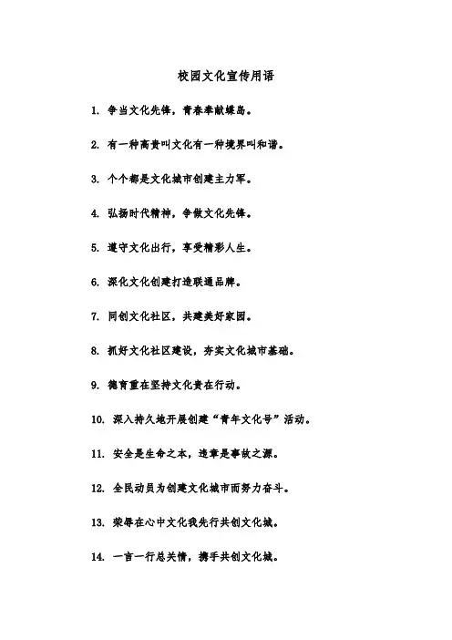校园文化宣传用语（四篇）