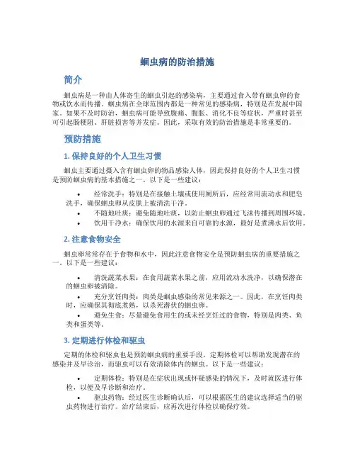 蛔虫病的防治措施
