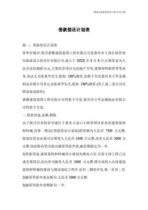 借款偿还计划表