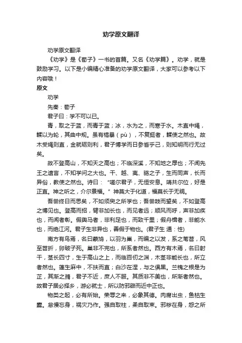 劝学原文翻译