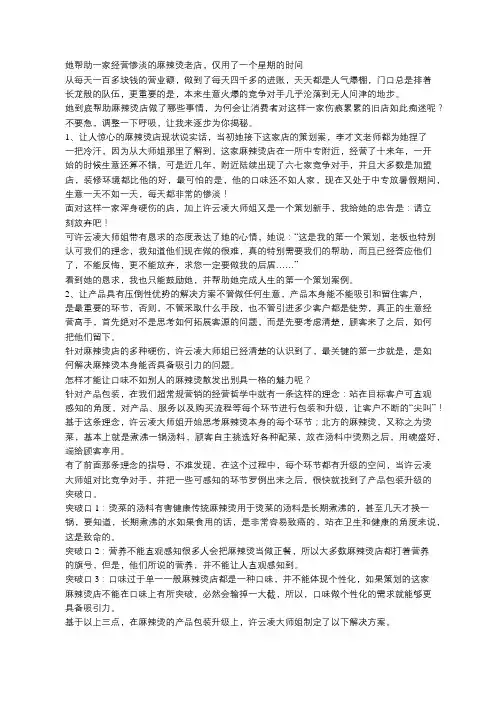 麻辣烫策划案例