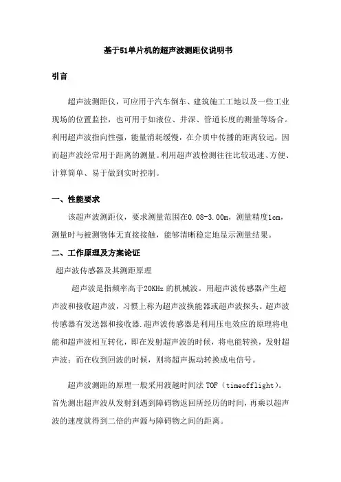 用51单片机设计超声波测距系统的设计原理及电路(附源程序)